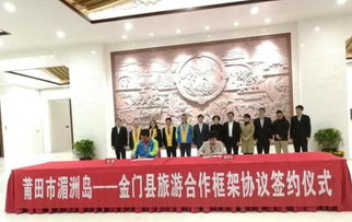 媽祖連兩岸 文化藝術(shù)促交流——金門與四川相繼開展文化交流活動(dòng)